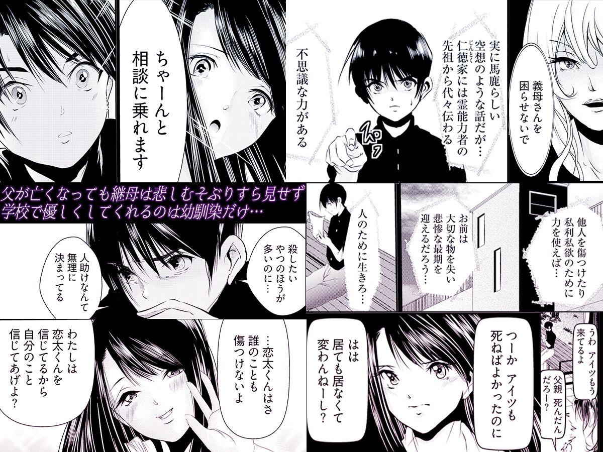時間を止めて鬼畜種付け -逆恨みで人生を踏みにじられた女たち 画像1