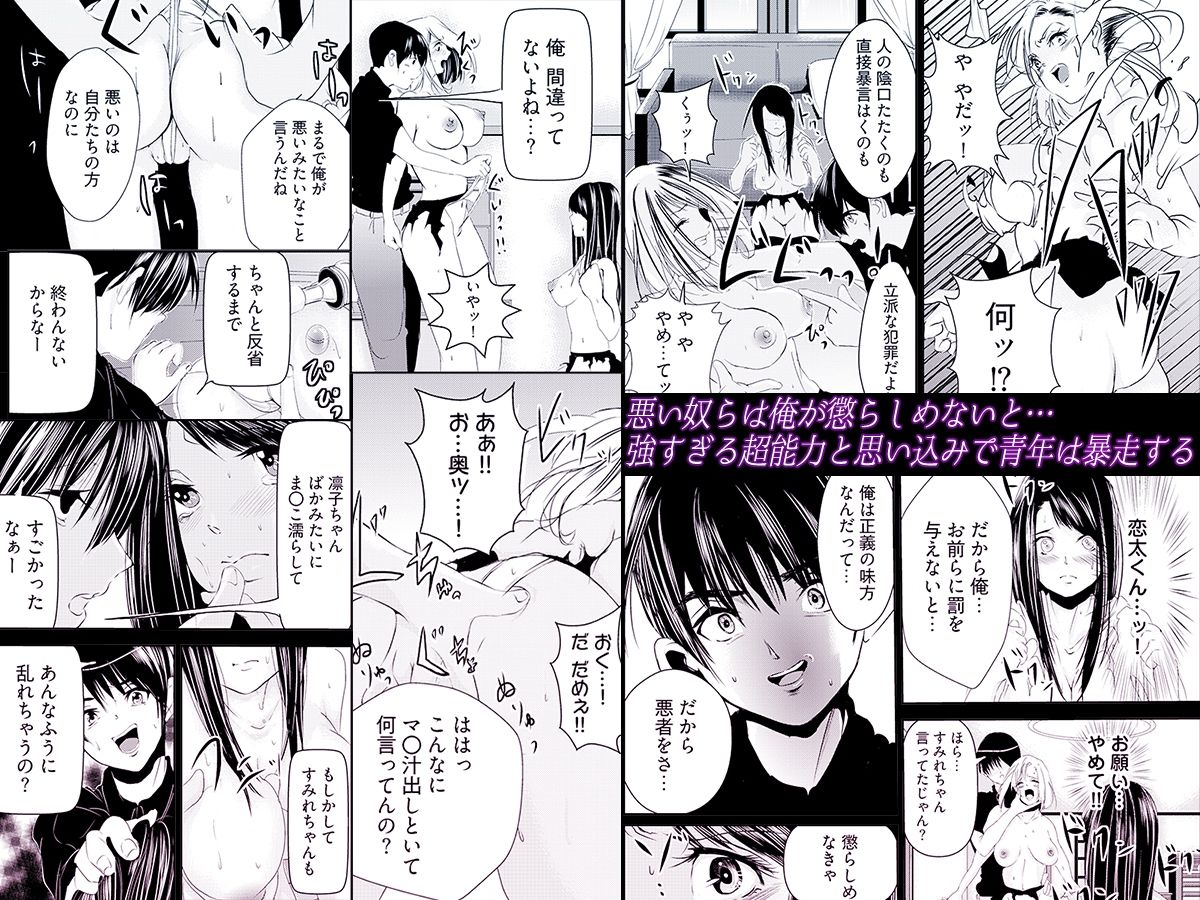 時間を止めて鬼畜種付け -逆恨みで人生を踏みにじられた女たち 画像3