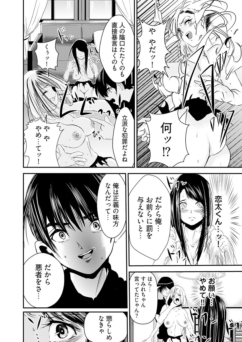 時間を止めて鬼畜種付け -逆恨みで人生を踏みにじられた女たち 画像6