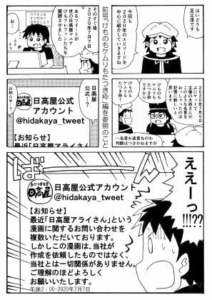 俺のマンガを無断転載したヤツが前科者になった話。無限お問い合わせ編 画像1