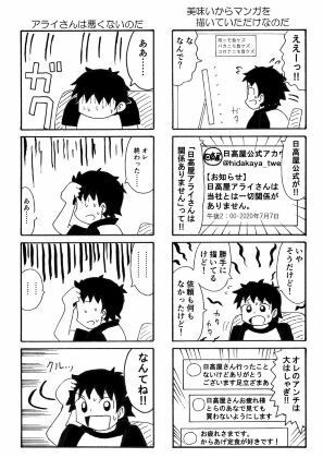 俺のマンガを無断転載したヤツが前科者になった話。無限お問い合わせ編 画像2