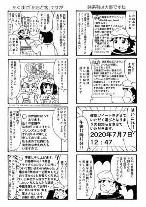 俺のマンガを無断転載したヤツが前科者になった話。無限お問い合わせ編 画像3