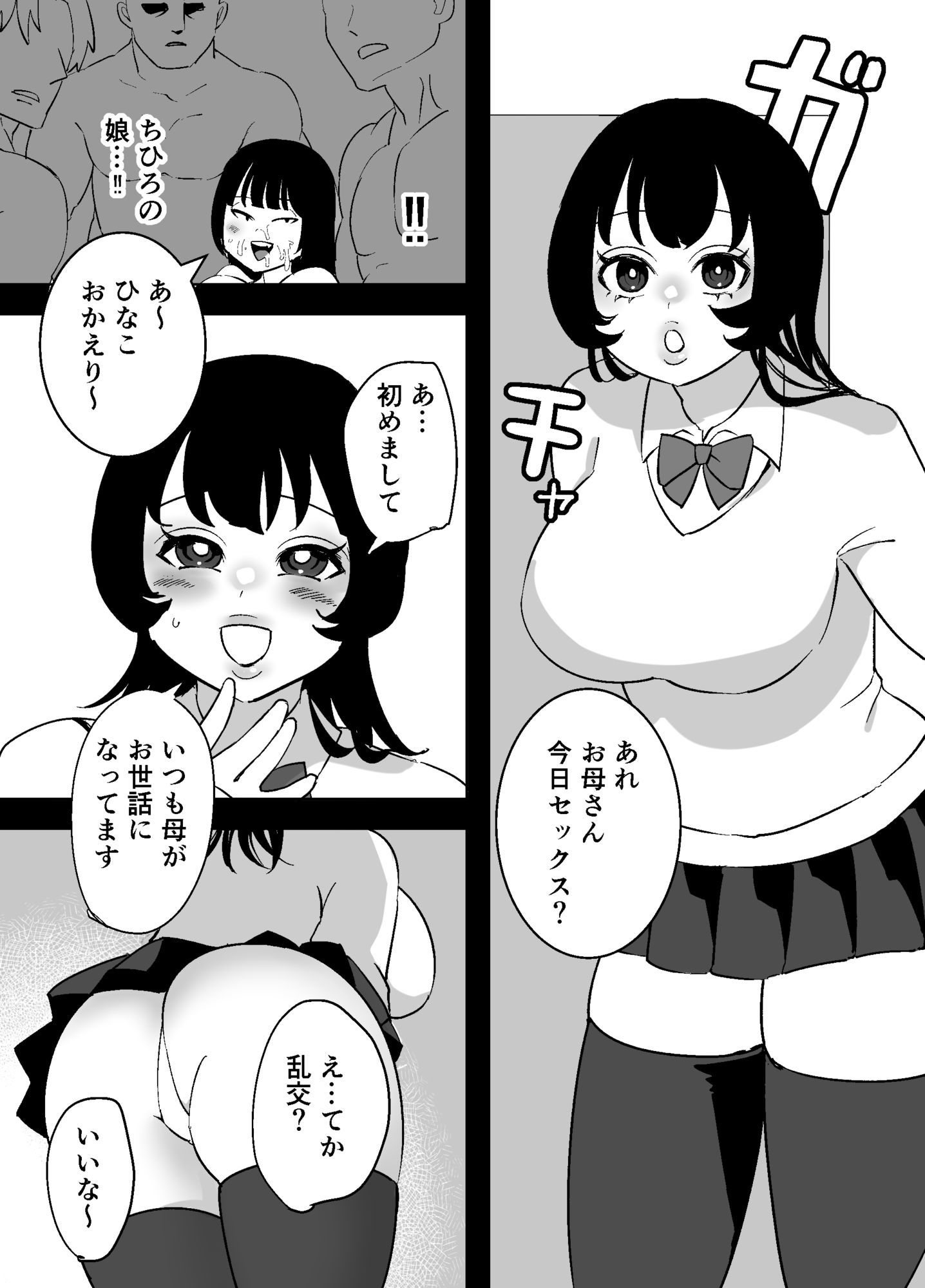 なんでもしちゃう母娘  ちひろとひなこ 画像7