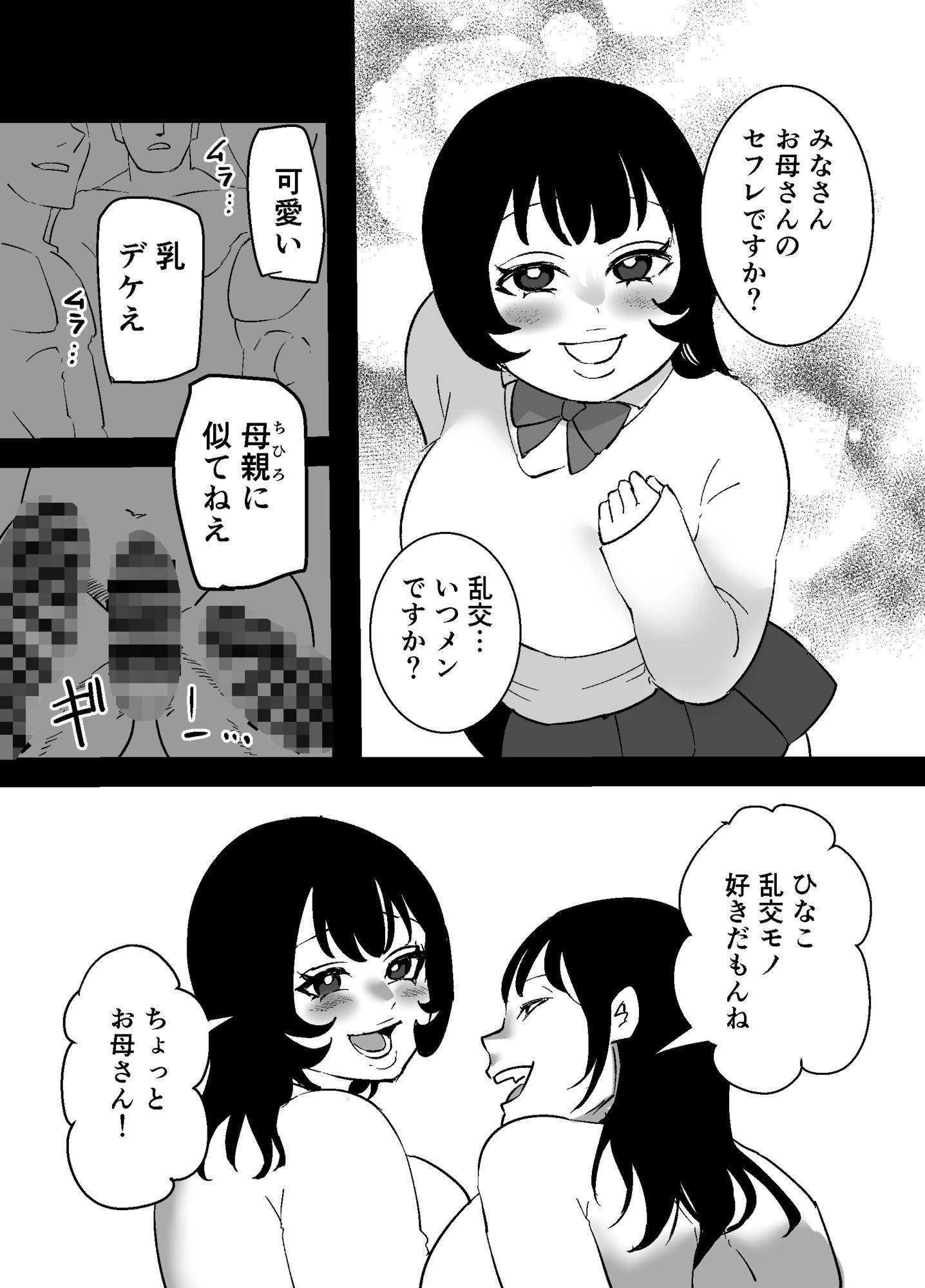 なんでもしちゃう母娘  ちひろとひなこ 画像9