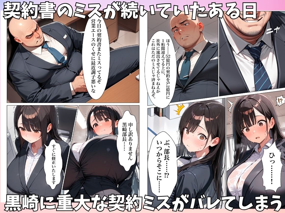 清楚系巨乳OLがパワハラ上司に弱みを握られ肉便器にされた話 画像2