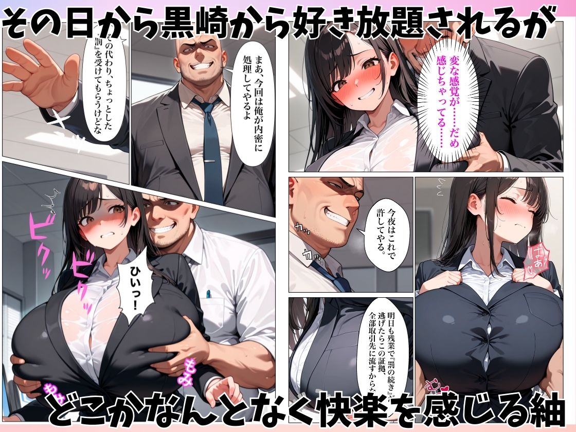 清楚系巨乳OLがパワハラ上司に弱みを握られ肉便器にされた話 画像3