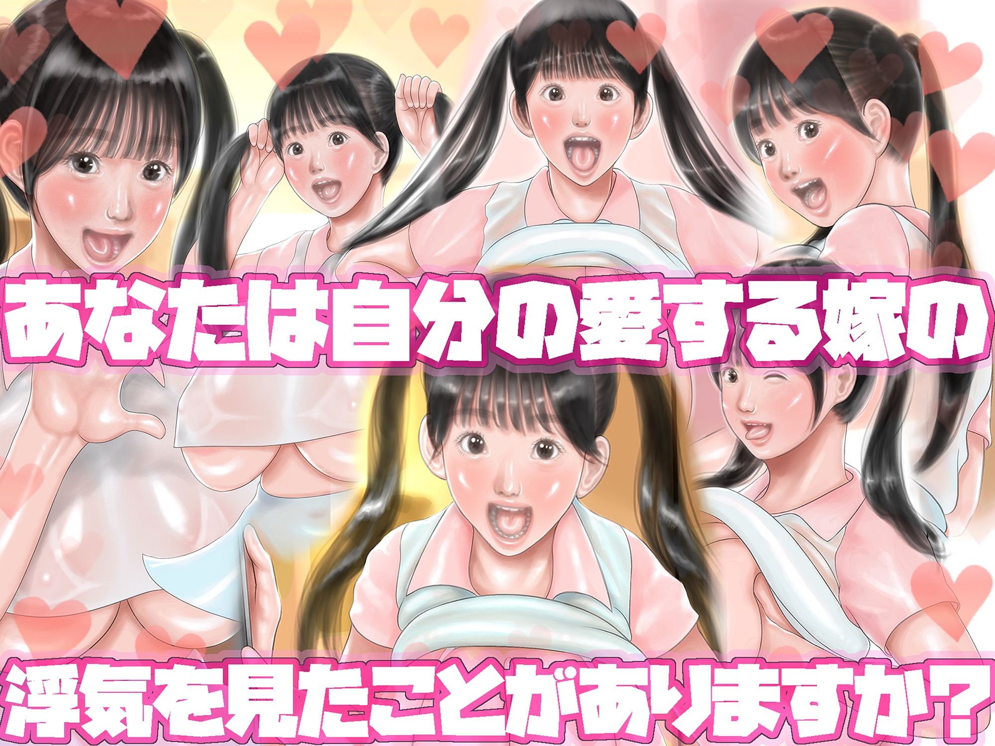 僕の出張中愛しい嫁はデカチン黒人達の中出し専用生オナホ 画像1