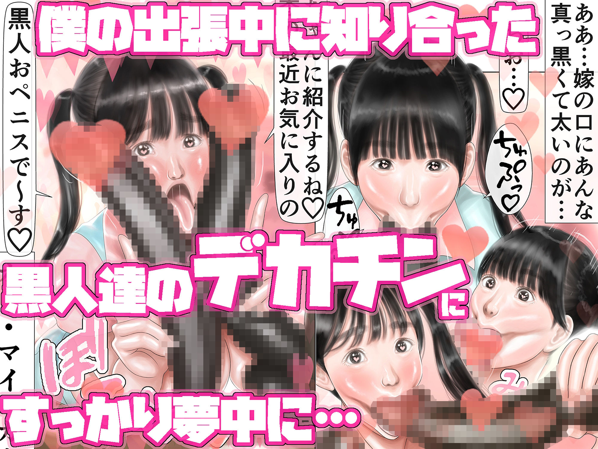 僕の出張中愛しい嫁はデカチン黒人達の中出し専用生オナホ 画像3