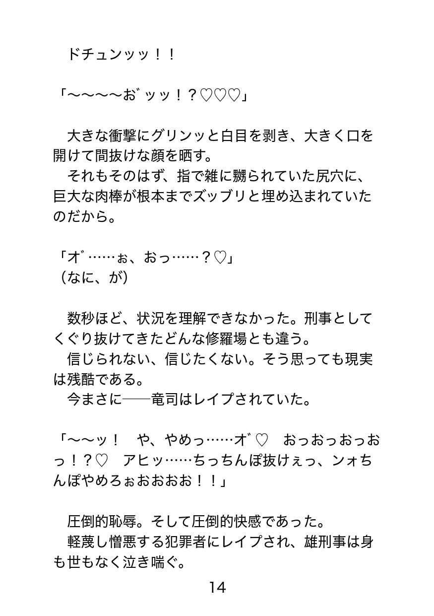 ドスケベ教団に捕らわれたベテラン刑事〜恥辱の調教と解放後の淫惨日常、反撃を試みるも絶望アクメ返り討ち〜 サンプル1