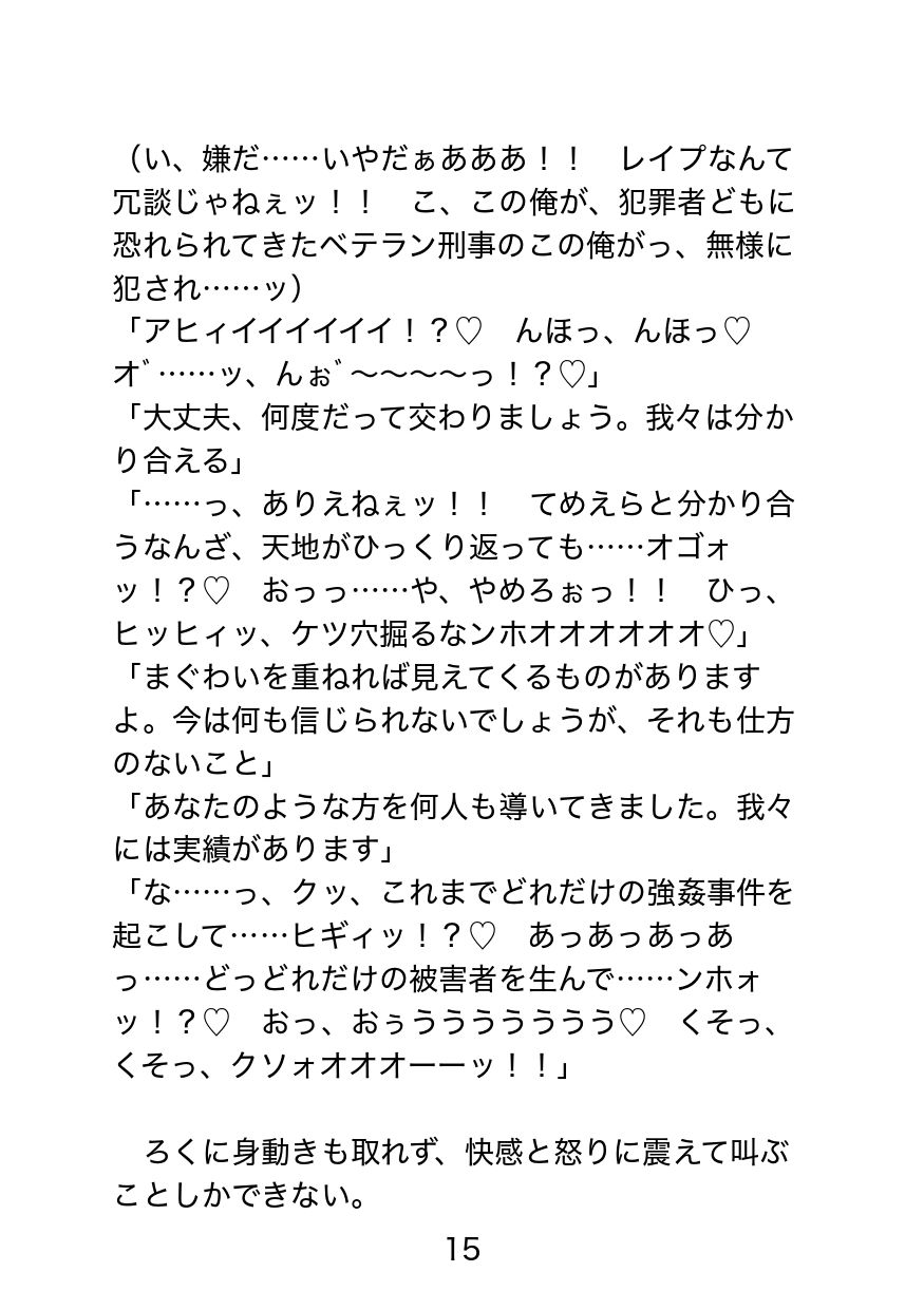 ドスケベ教団に捕らわれたベテラン刑事〜恥辱の調教と解放後の淫惨日常、反撃を試みるも絶望アクメ返り討ち〜 サンプル2