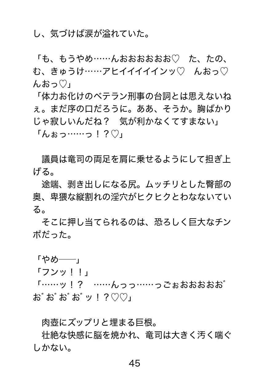 ドスケベ教団に捕らわれたベテラン刑事〜恥辱の調教と解放後の淫惨日常、反撃を試みるも絶望アクメ返り討ち〜 サンプル5