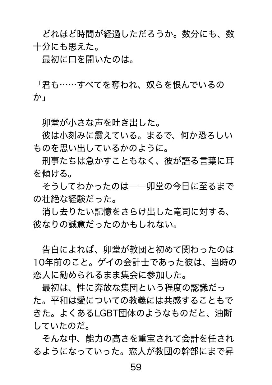 ドスケベ教団に捕らわれたベテラン刑事〜恥辱の調教と解放後の淫惨日常、反撃を試みるも絶望アクメ返り討ち〜 サンプル6