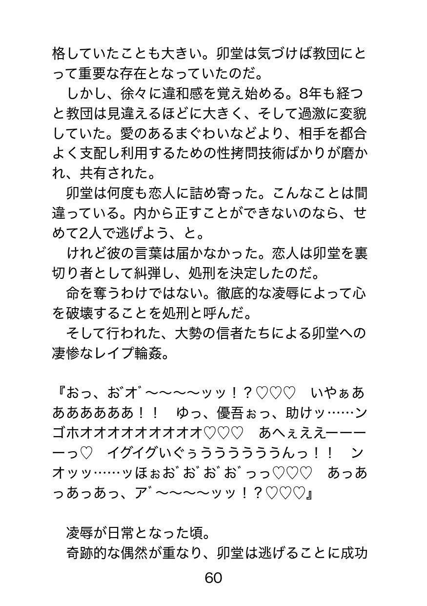 ドスケベ教団に捕らわれたベテラン刑事〜恥辱の調教と解放後の淫惨日常、反撃を試みるも絶望アクメ返り討ち〜 サンプル7