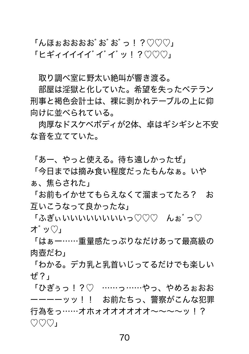 ドスケベ教団に捕らわれたベテラン刑事〜恥辱の調教と解放後の淫惨日常、反撃を試みるも絶望アクメ返り討ち〜 サンプル8