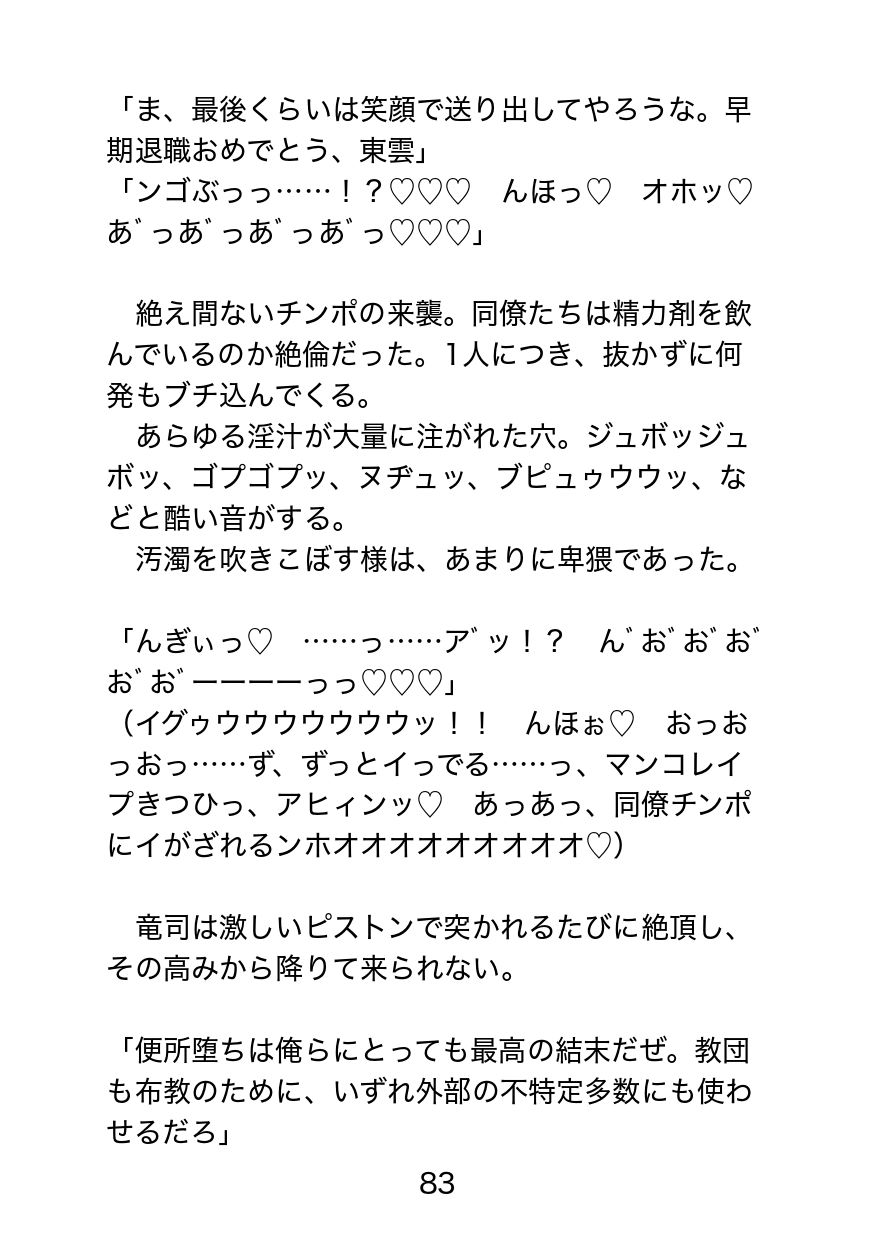 ドスケベ教団に捕らわれたベテラン刑事〜恥辱の調教と解放後の淫惨日常、反撃を試みるも絶望アクメ返り討ち〜 サンプル9