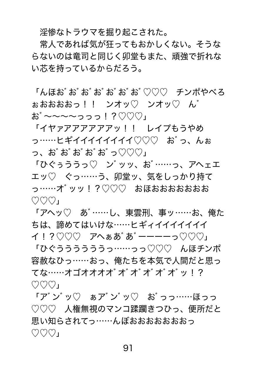 ドスケベ教団に捕らわれたベテラン刑事〜恥辱の調教と解放後の淫惨日常、反撃を試みるも絶望アクメ返り討ち〜 サンプル10