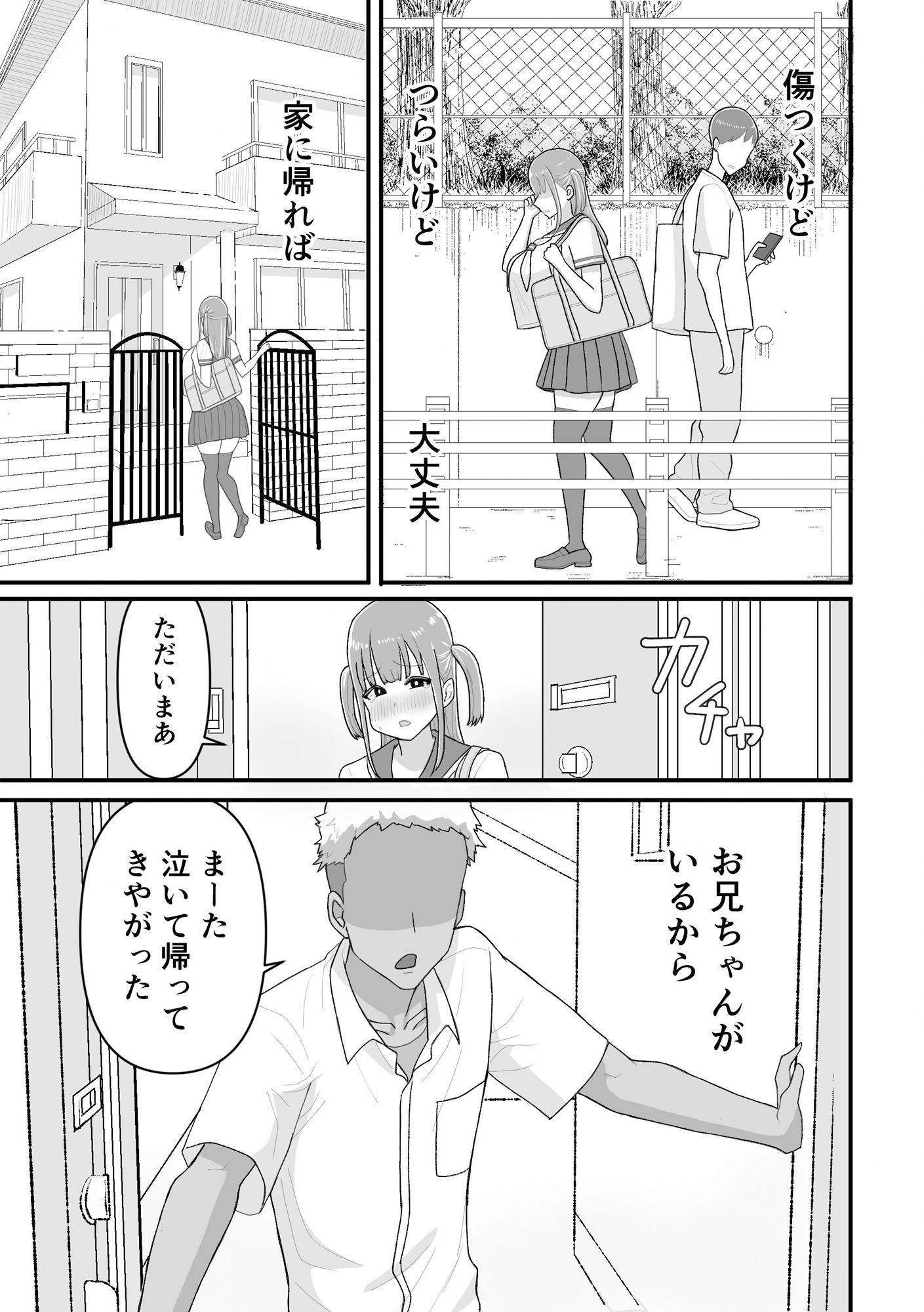 帰宅後、お兄ちゃんと。〜爆乳妹ヒメのストレス発散SEX〜 画像3