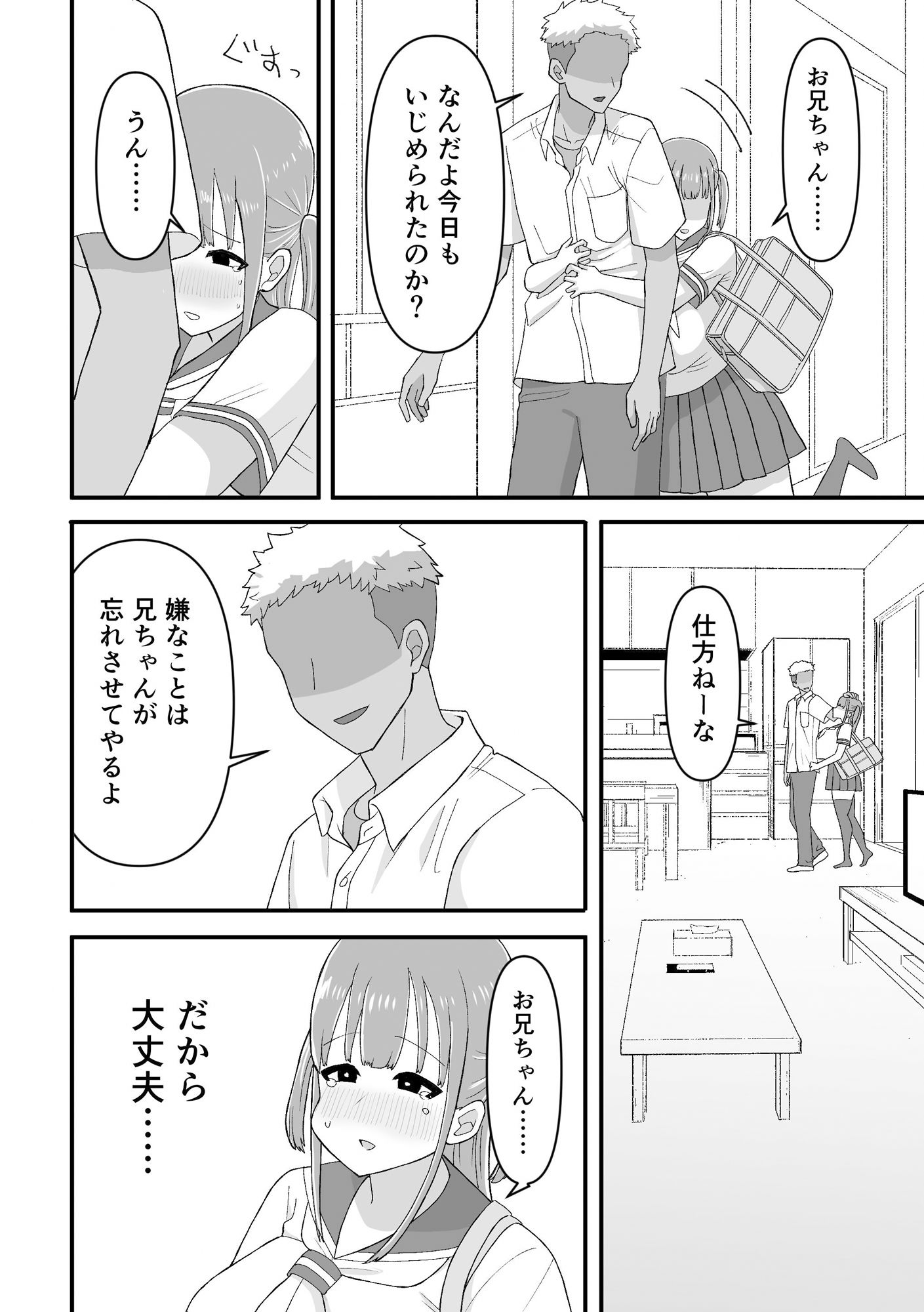 帰宅後、お兄ちゃんと。〜爆乳妹ヒメのストレス発散SEX〜 画像4