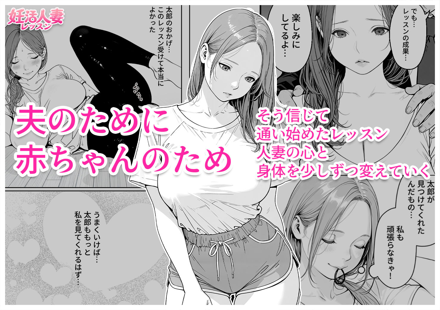 妊活人妻レッスン（28歳） 夫に勧められた教室で、排卵日の人妻がコーチの個別指導を拒めなくなる話 画像1
