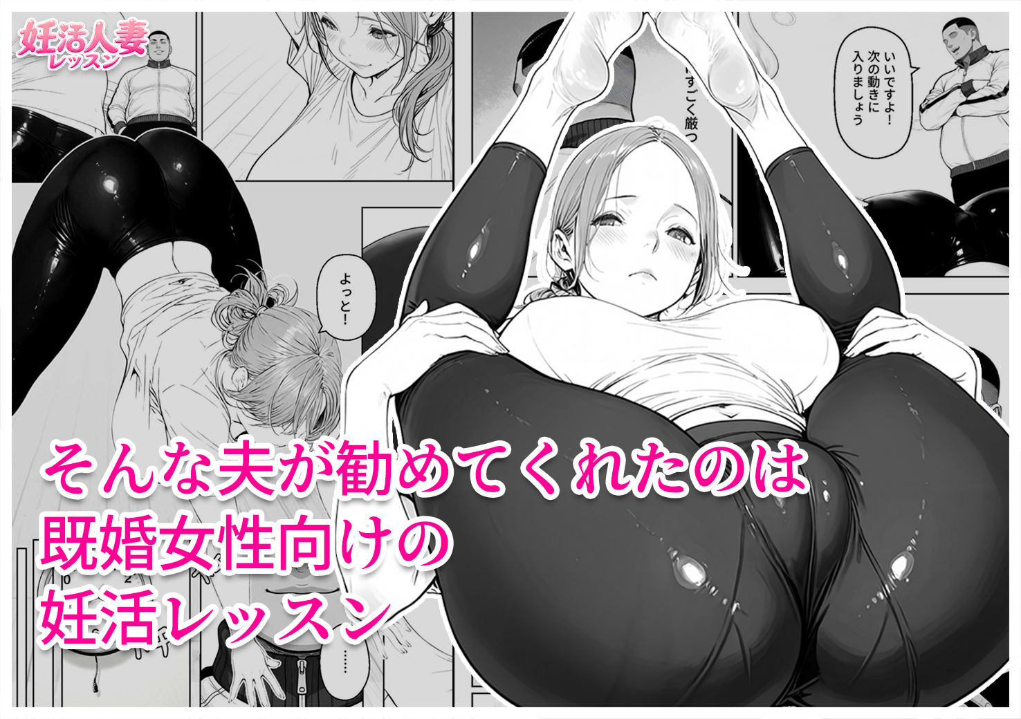 妊活人妻レッスン（28歳） 夫に勧められた教室で、排卵日の人妻がコーチの個別指導を拒めなくなる話 画像4