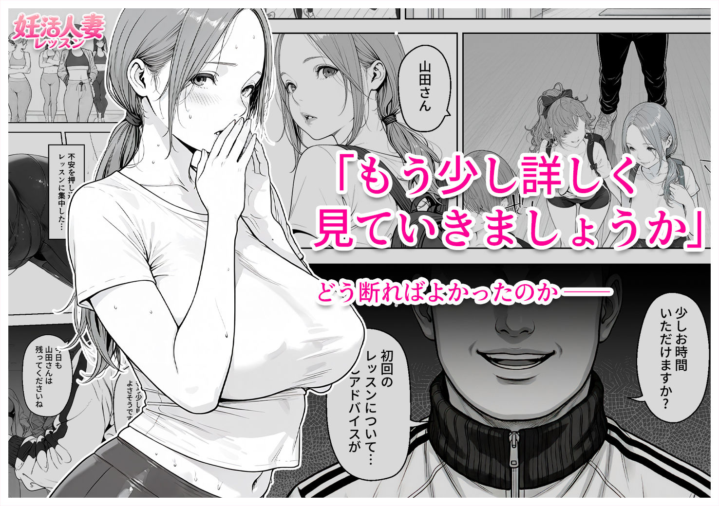 妊活人妻レッスン（28歳） 夫に勧められた教室で、排卵日の人妻がコーチの個別指導を拒めなくなる話 画像6