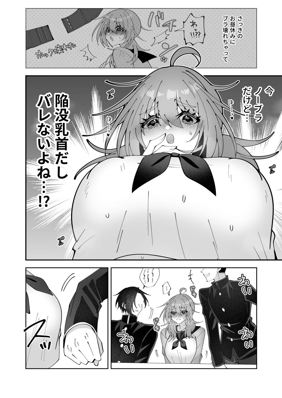 ノーブラ疑いでペンでツンツンすりすりされちゃうけど陥没乳首だからバレない…よねッ！？ 画像2