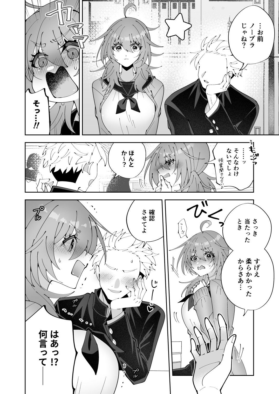 ノーブラ疑いでペンでツンツンすりすりされちゃうけど陥没乳首だからバレない…よねッ！？ 画像4