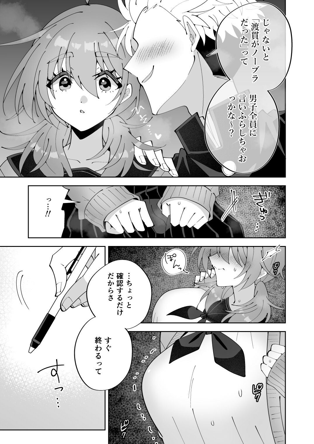 ノーブラ疑いでペンでツンツンすりすりされちゃうけど陥没乳首だからバレない…よねッ！？ 画像5