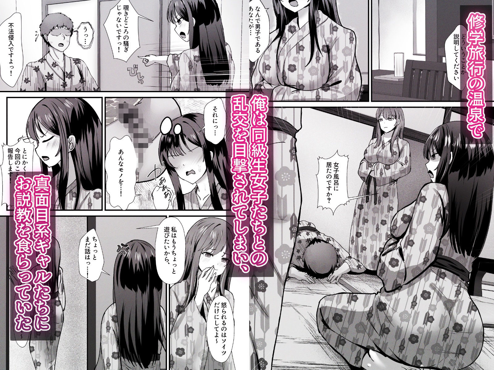 修学旅行の温泉ギャルJKハーレム2〜女子風呂侵入でお説教のはずがち〇ぽで欲...のサンプル画像2