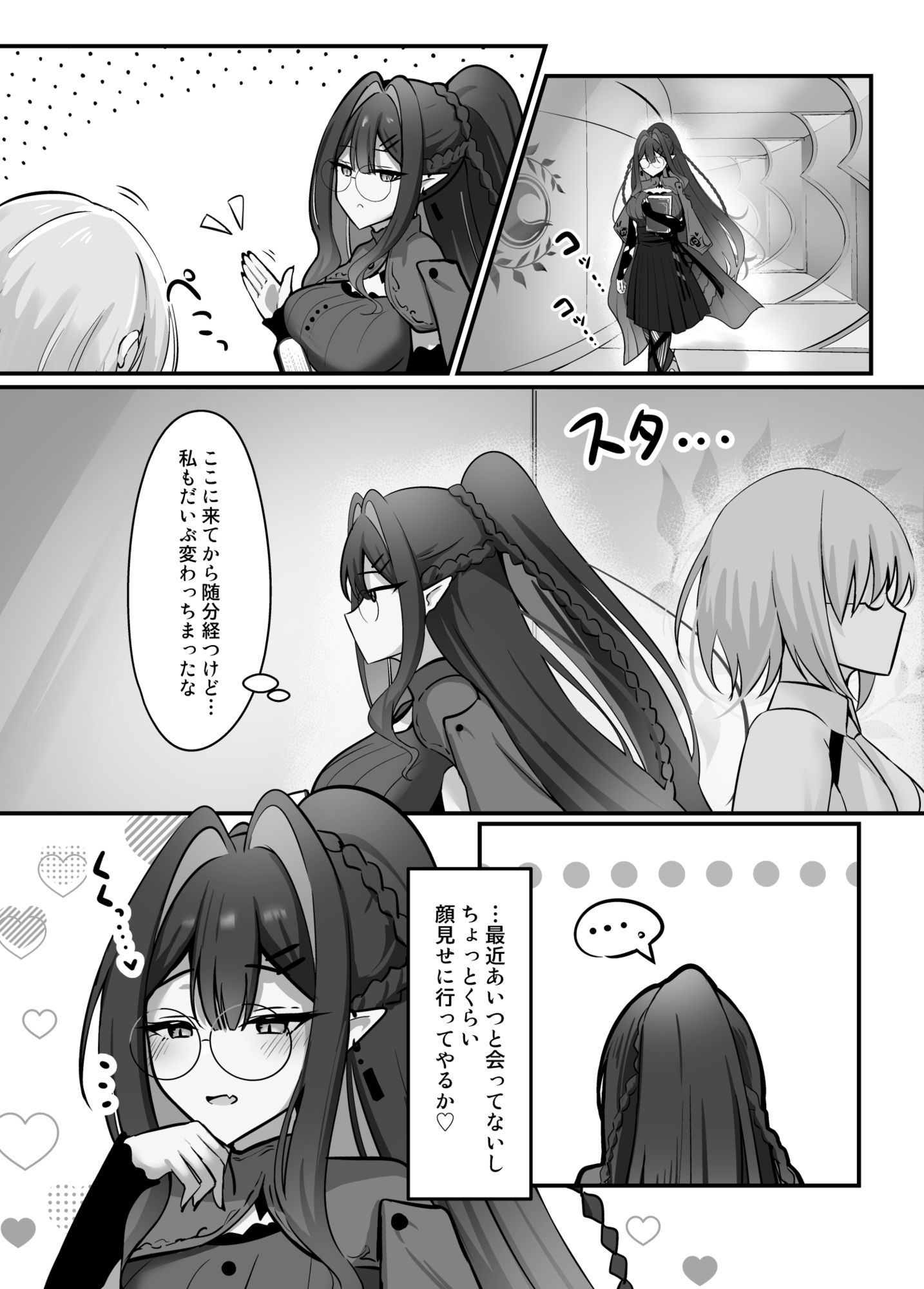 フェアリー・キスは夏の味 サンプル1