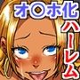 放課後オ○ホ化教室。生意気白黒ギャル従順肉便器ハーレム調教ド下品ビッチ化！