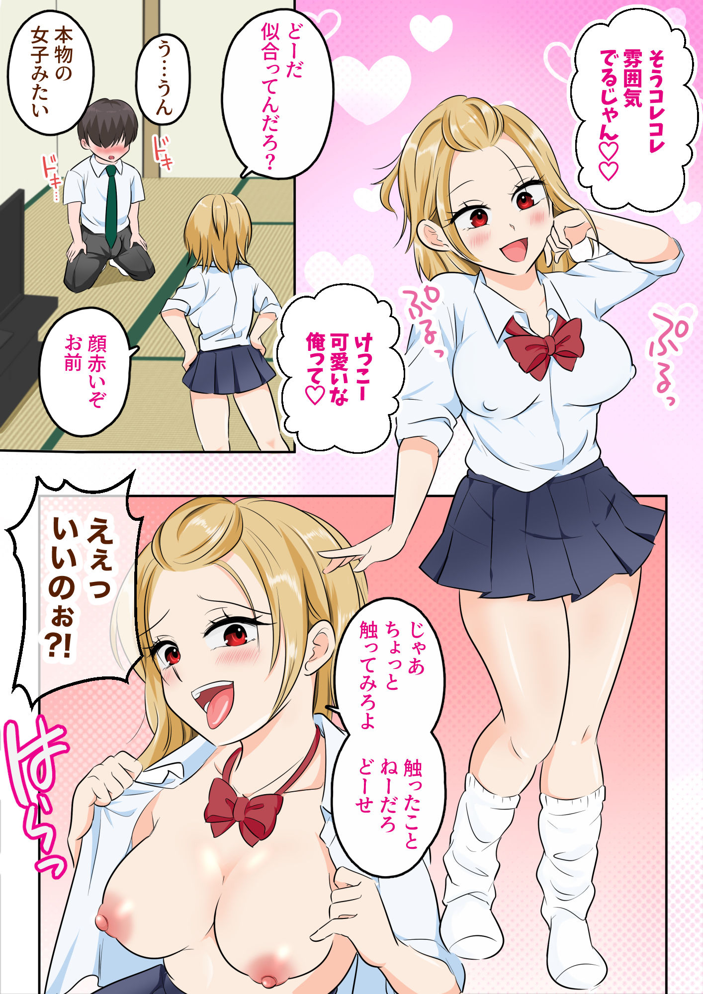 TS強気ヤンキー女体化！気弱な親友に初めてを奪われる サンプル2