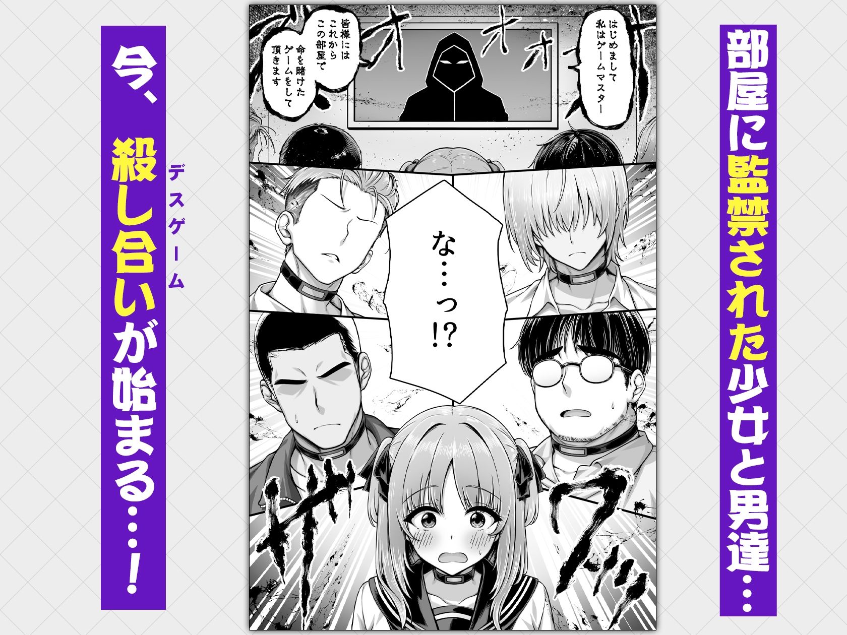 デスゲーム部屋がセックスをしないと出られない部屋になったので集めた男達にゲームマスターJKが犯●れまくる話 汁っけの多い柘榴