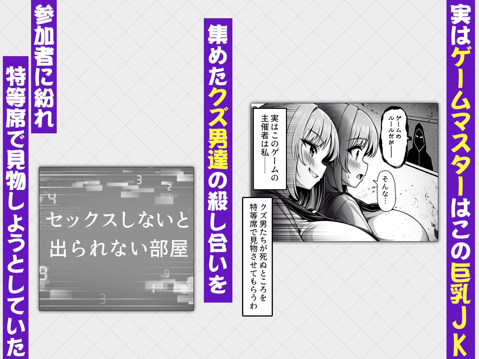 デスゲーム部屋がセックスをしないと出られない部屋になったので集めた男達にゲームマスターJKが犯●れまくる話 同人誌