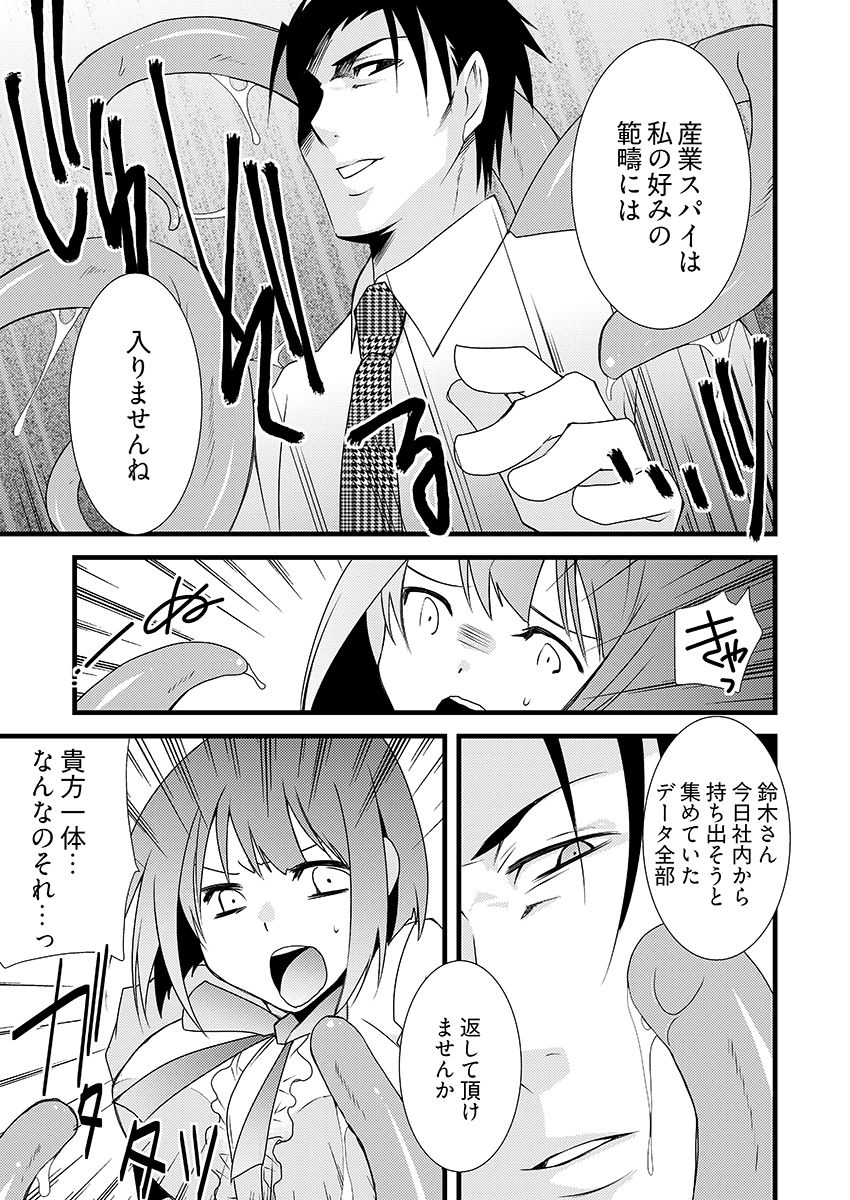 特命触手係長 画像7