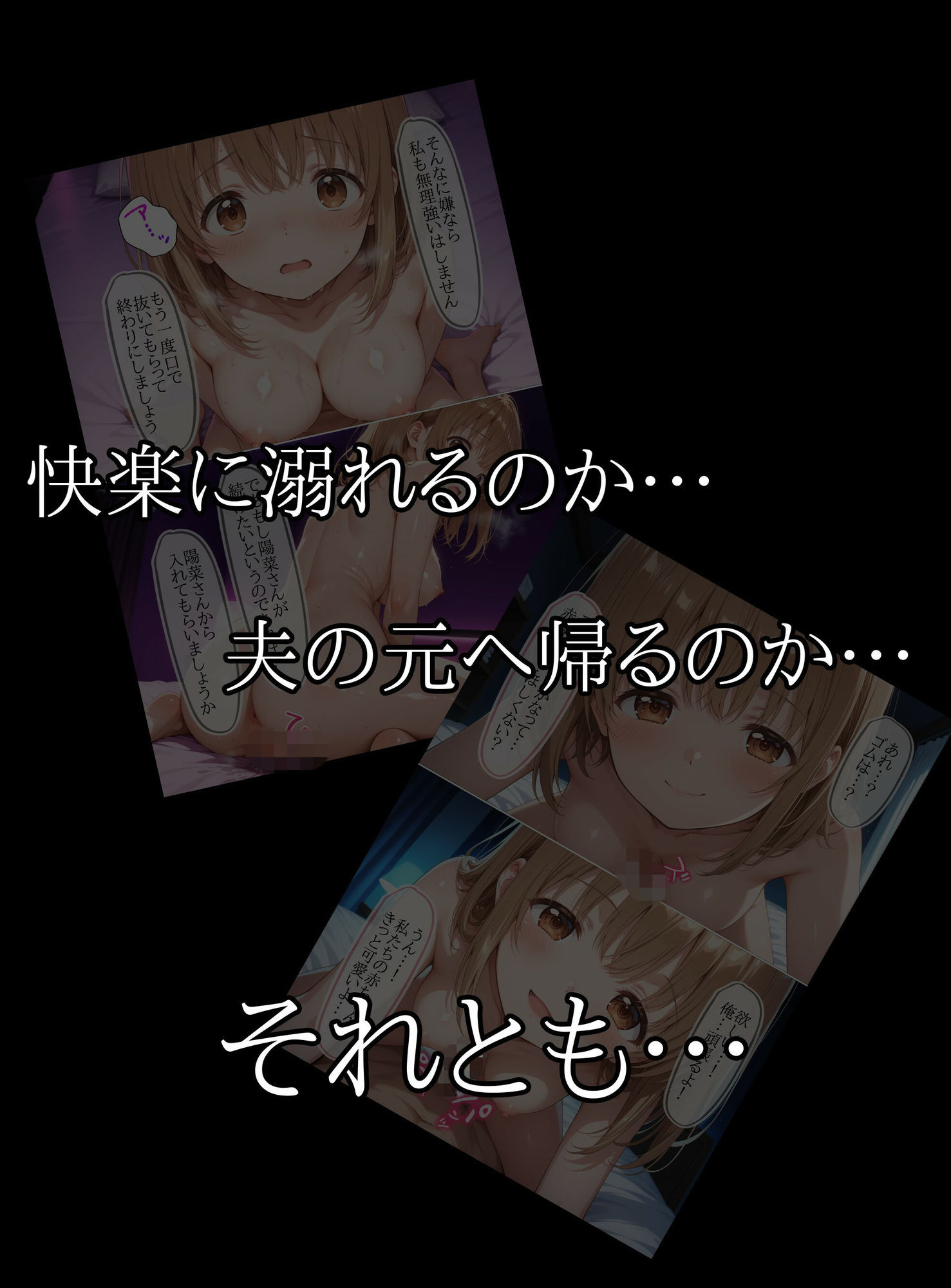 寝取られた新妻堕ちた胎 画像7