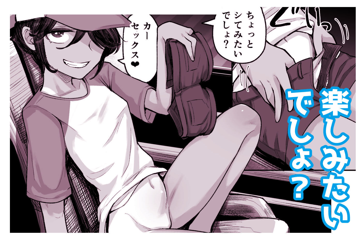 メス〇キボーイッシュビッチハイク - hitomi raw無料エロ漫画（同人誌）サンプル画像 008