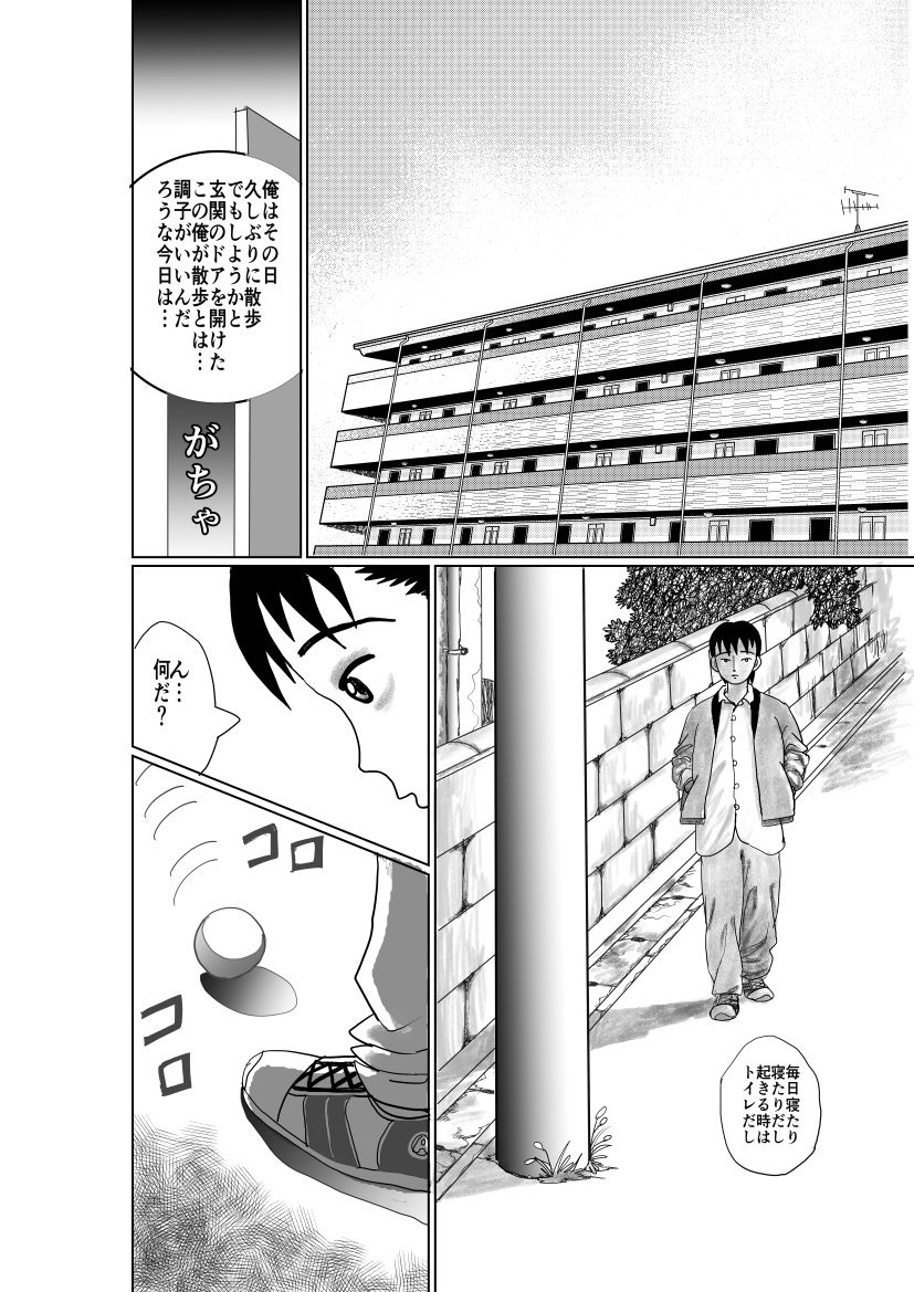 手の平サイズの淫魔を手に入れた 画像1