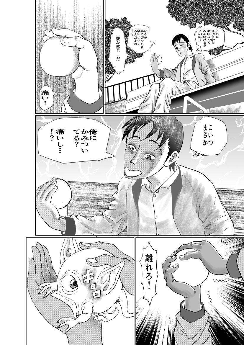 手の平サイズの淫魔を手に入れた 画像3
