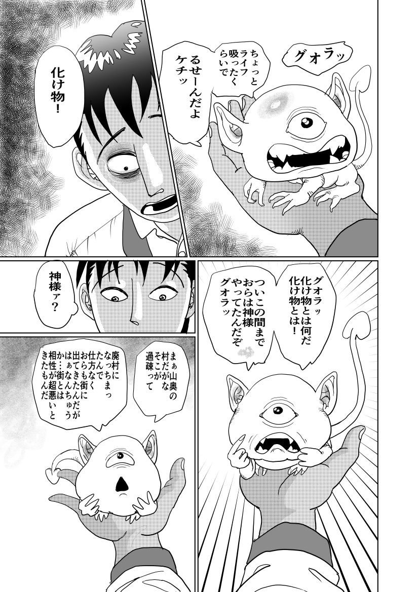 手の平サイズの淫魔を手に入れた 画像4