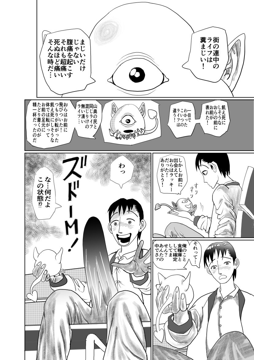 手の平サイズの淫魔を手に入れた 画像5