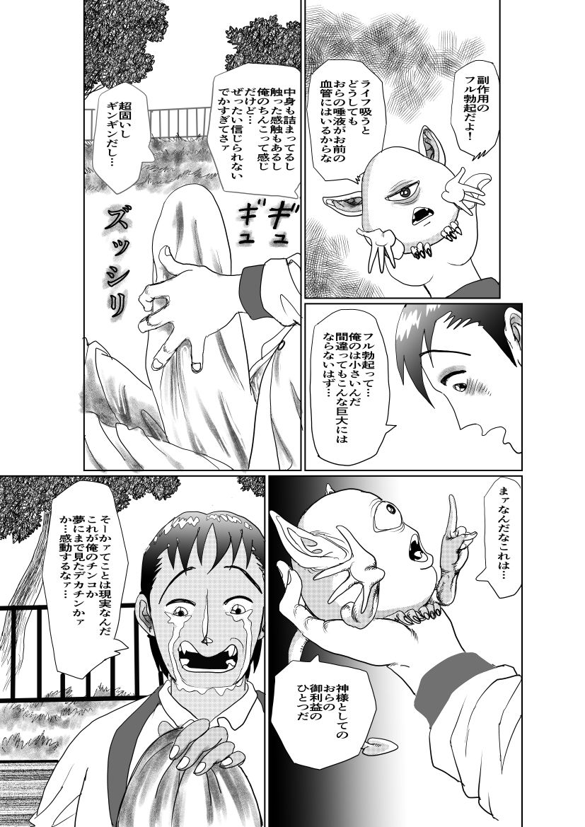 手の平サイズの淫魔を手に入れた 画像6