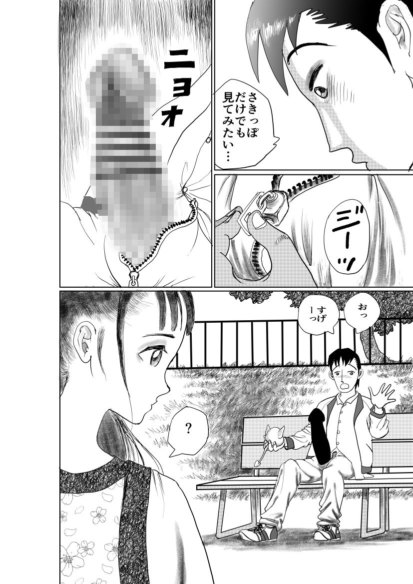 手の平サイズの淫魔を手に入れた 画像8