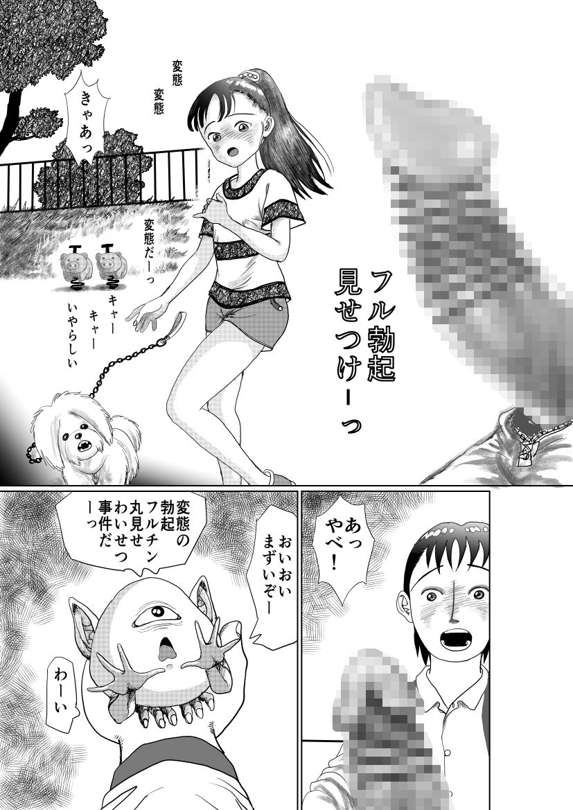 手の平サイズの淫魔を手に入れた 画像9