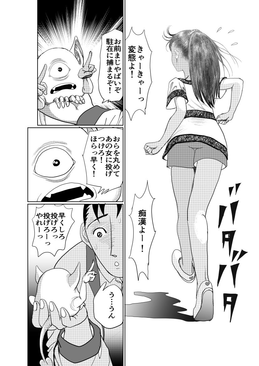 手の平サイズの淫魔を手に入れた 画像10