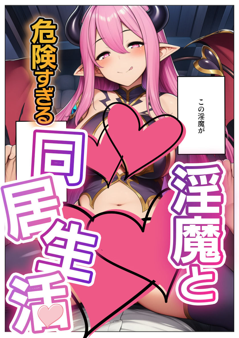 「ヤンデレ淫魔と寵愛ナースにはご用心（はーと）」 画像5