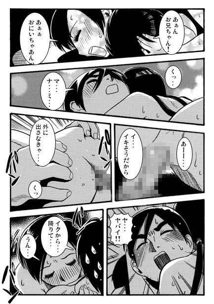 厳選！ナンネット体験談漫画作品集 〜近親相姦編〜 画像2
