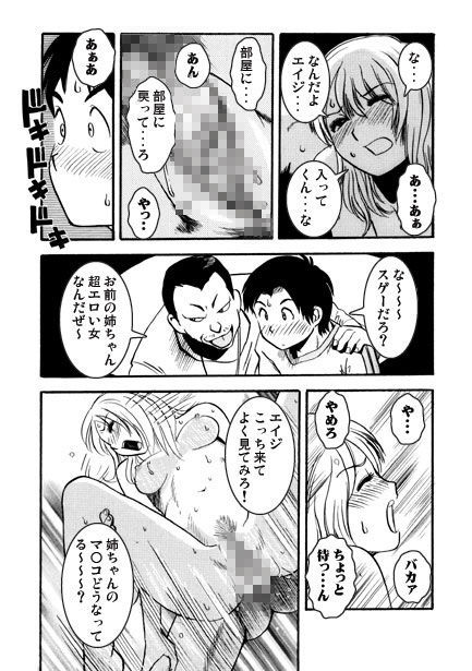厳選！ナンネット体験談漫画作品集 〜近親相姦編〜 画像3