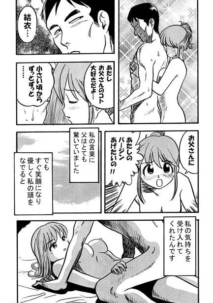 厳選！ナンネット体験談漫画作品集 〜近親相姦編〜 画像4