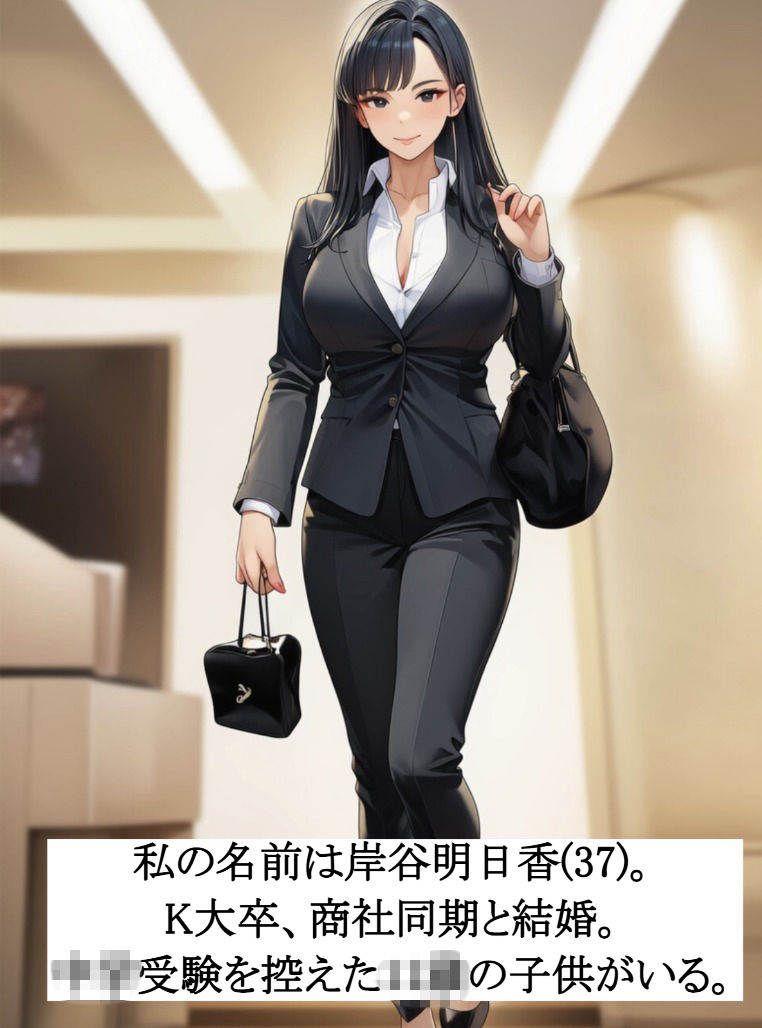 岸谷明日香（37）、卑劣教師に身体を捧げる。 画像1